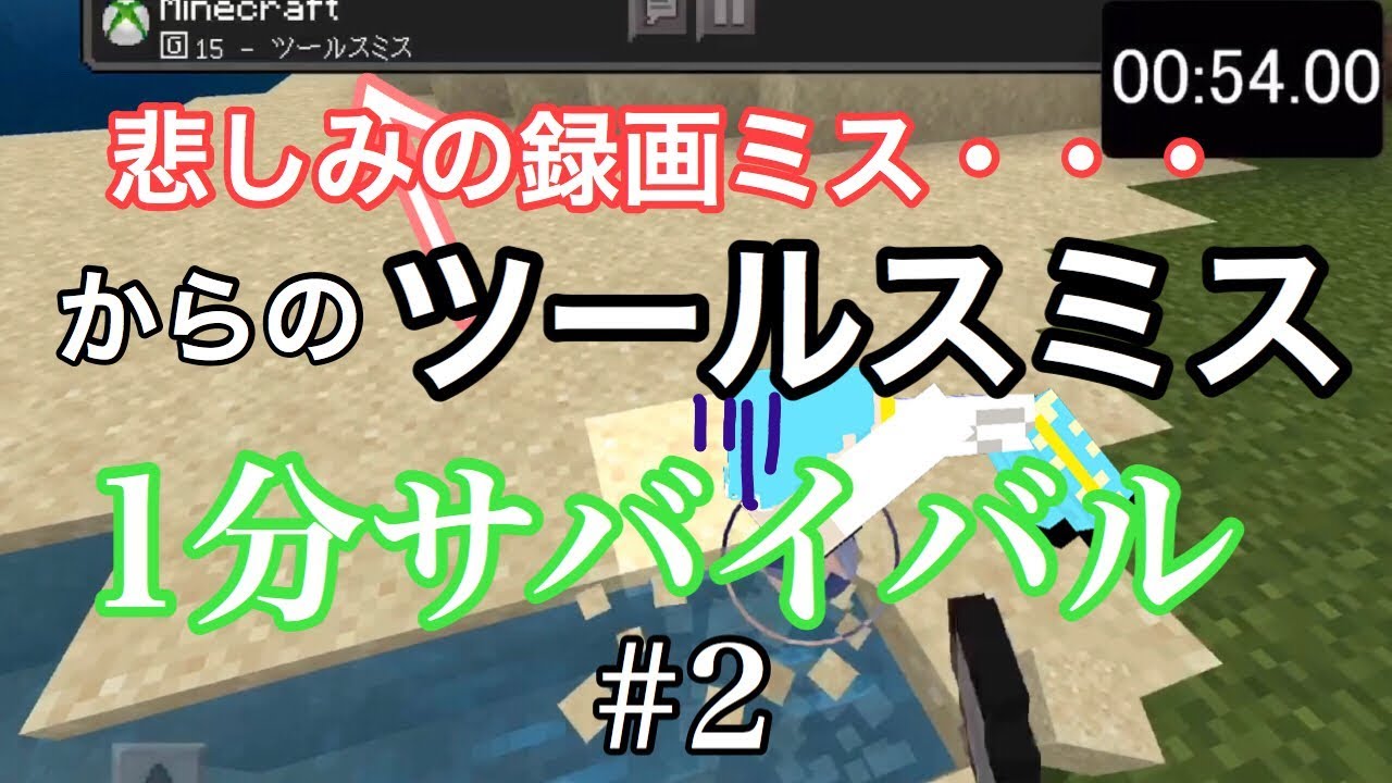 【実況】1分サバイバル #2【マインクラフト】