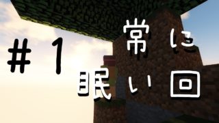 [ゆっくり実況]アンプリファイドで隠居暮らしなマインクラフト#1