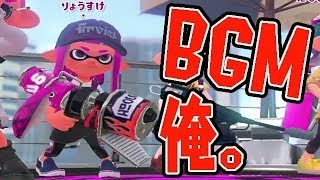 スプラBGMを自分で歌ってみた結果wwww【スプラトゥーン2】