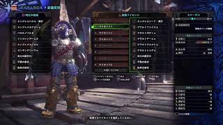 なんかする　［モンスターハンターワールド］