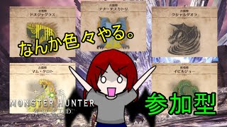 【モンスターハンターワールド ＃9】アステラ祭だから久しぶりになんかやる。【参加型】