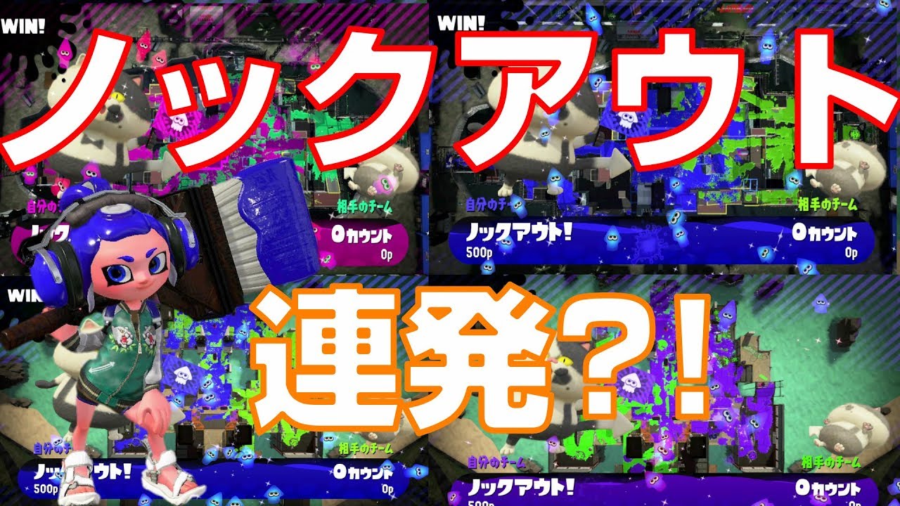 スプラトゥーン2  ホクサイ強すぎ~