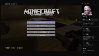 ＃11　18:30まで　マインクラフト