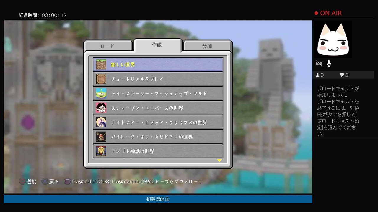 マインクラフト　ソロ　パート1