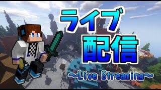 【マインクラフト】(また)Hypixelでまったり遊ぶ！（入ってくださる方がいれば、）参加型！【実況】