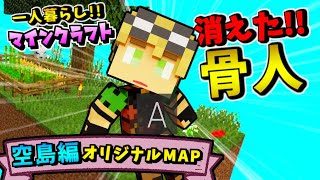 【マインクラフト】泥棒思考！盗む気満々の男！【１人暮らし空島編  パート6】