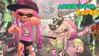 【スプラトゥーン２】フェスマッチ（混沌チーム）一緒にやらなイカ！？　視聴者参加型！初見さん歓迎します！