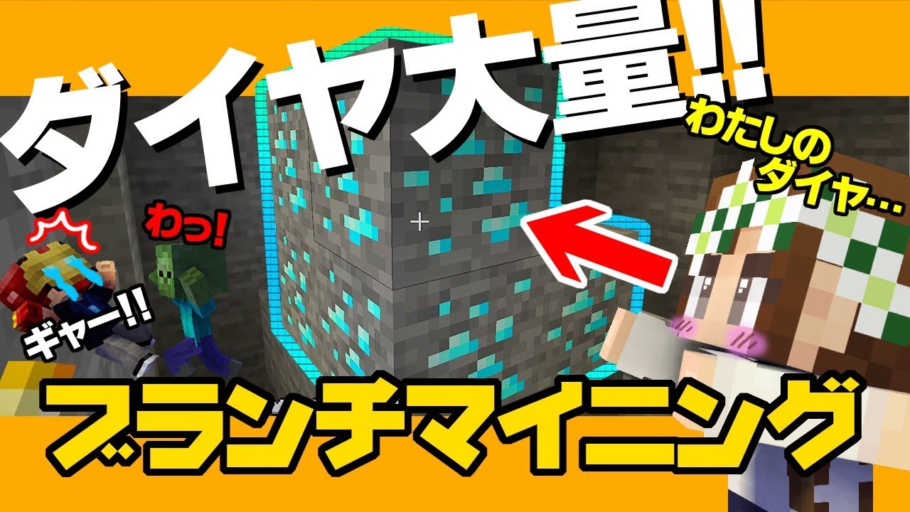 【マインクラフト】#10 二人で全力ブランチマイニングしたらダイヤ大量ゲット！ ハードコアマルチプレイ Season 4