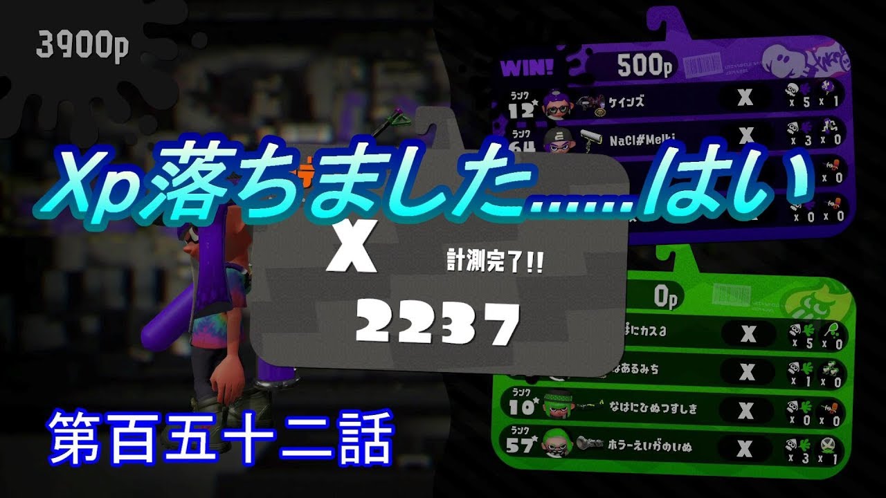 【スプラトゥーン２】　ホコももうこれまでか       　第五十二話