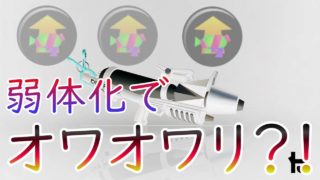 【スプラトゥーン2】今日はこの子の葬式です…