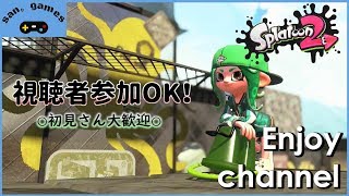 san。games【スプラトゥーン２】リグマやってたの。