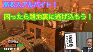 スプラトゥーン2サーモンラン！困ったら路地裏！2019.7.3