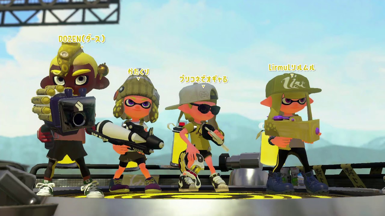 【スプラトゥーン２】　クラブラもって仲間トゥーン　クラッシュブラスターネオ編　Xで使ってみて企画