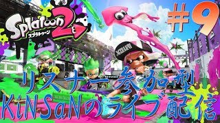 #9 [アクション]コインが欲しいのだ！スプラトゥーン２ライブ配信[SWITCH]