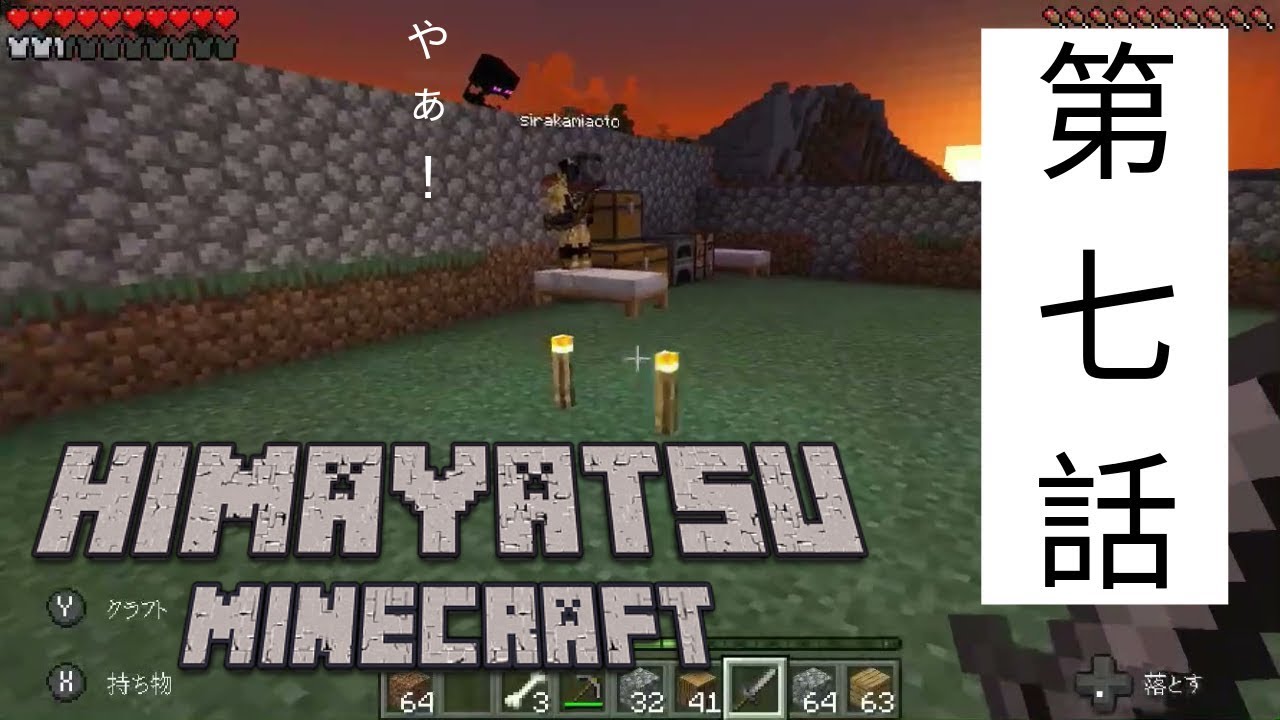 【マインクラフト】まだ家作ってる途中でしょうがぁああ！！ #7