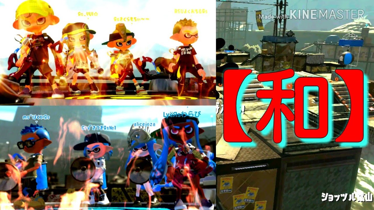 ★スプラトゥーン2★ 【和】みんなで頂へ！
