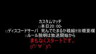 なの子(*´з`)のPUBGカスタム実況配信(∩´∀｀)∩
