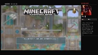 マインクラフト　PS4　マップ一枚岩盤に沈める配信(参加型)　パート4.5