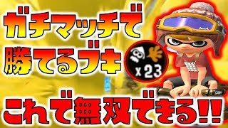 ガチヤグラのスクリュースロッシャーが本気で強すぎる！【スプラトゥーン2】