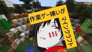 作業ゲー嫌いがちょっとマインクラフト 初見さん歓迎！