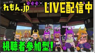 【スプラトゥーン２】れもんは混沌の世界を望みます.jp