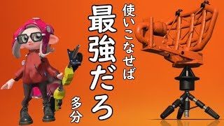 リッター4Kカスタム リッカス【スプラトゥーン2】リッカスが強いと聞いたので使ってみた‼ゆっくりチャージャー奮闘記