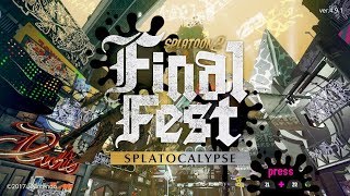 【スプラトゥーン２】もうラストフェスだけどまだまだスプラはこれからだ!!【初投稿】