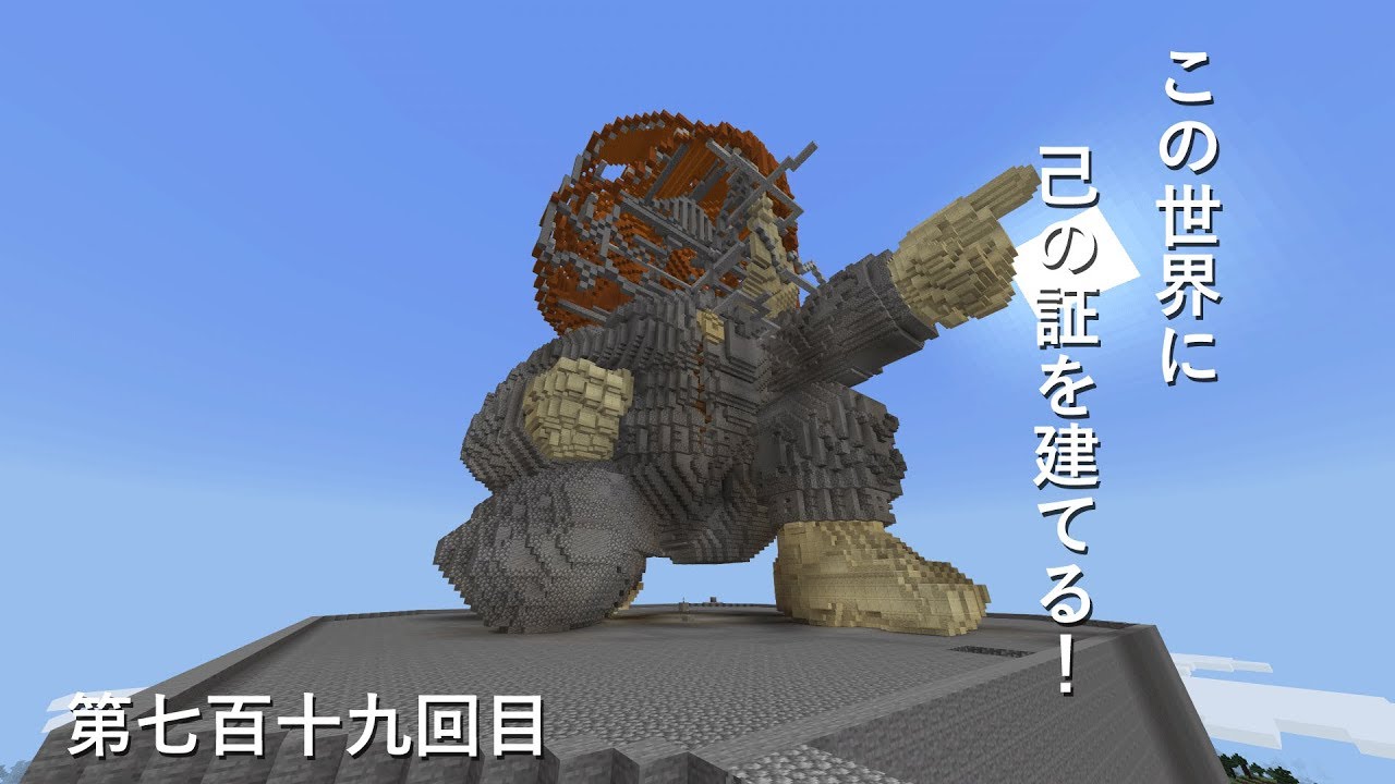 【マインクラフト】W10(９６７)この世界に己の証を建てる！　編その７１９