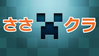 【マインクラフト】マイクラに癒されたいお年頃。