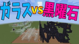 黒曜石 vs ガラスの即興攻城戦！透明と不透明要塞の戦い-攻城戦マインクラフト 【KUN】