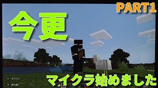 【ゆっくり実況】MTKのマインクラフト！【PART1】　今更スイッチ版マイクラ始めました