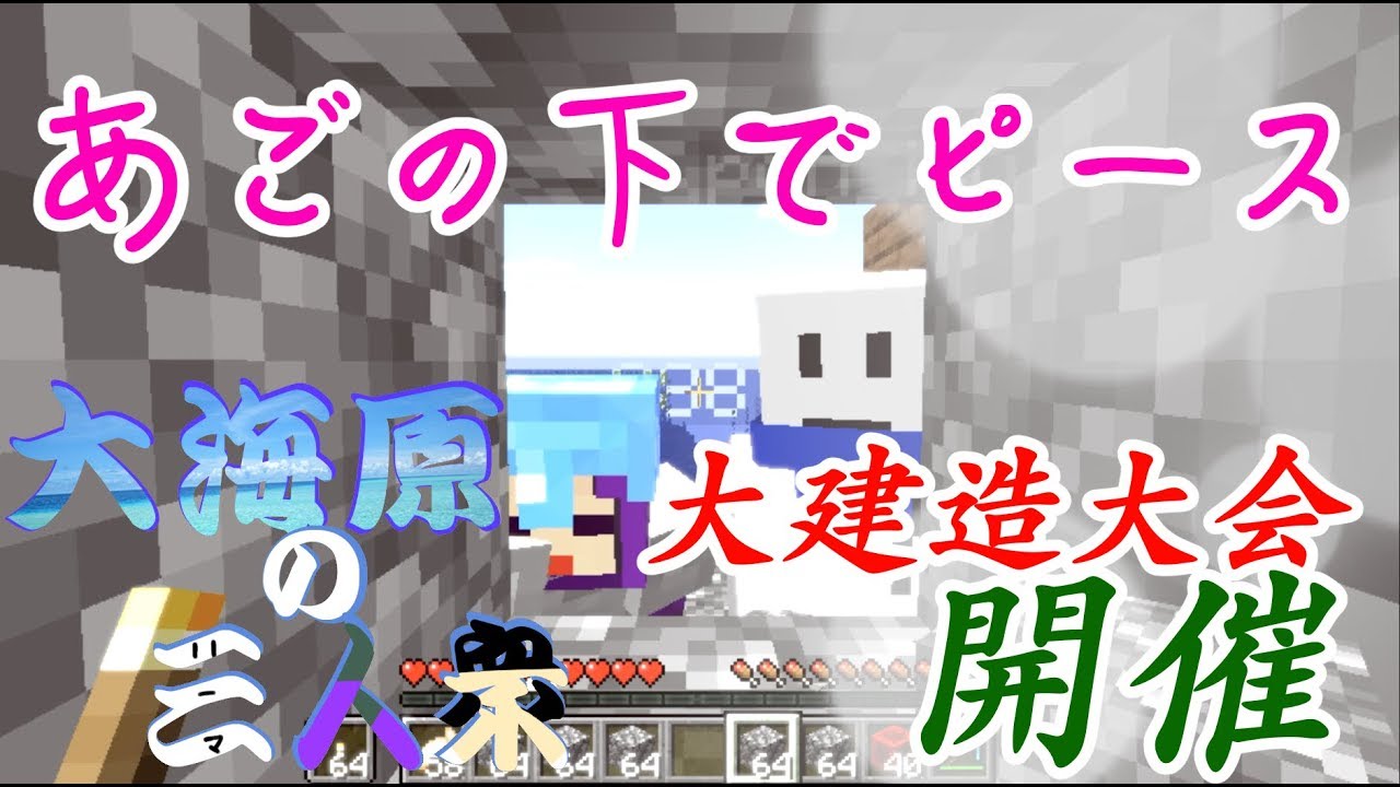 【マインクラフト】大海原の三人衆・改#14【僕たちは守り神を作りたい】