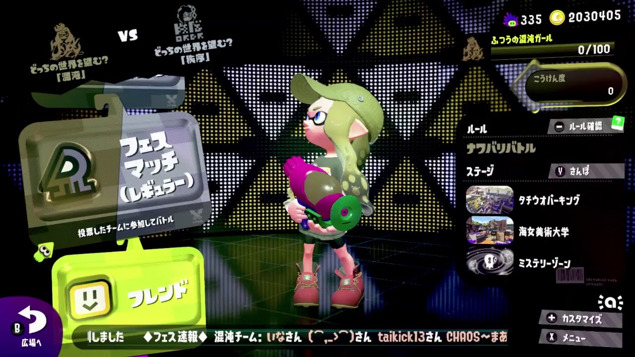 [Switch] Splatoon 2｜スプラトゥーン2 #89 ラストフェス！100倍マッチ出る率高くなるで？！〜寝起き編〜【混沌チーム】