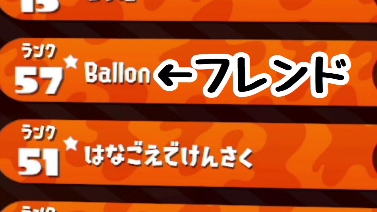 フレンドとマッチングすれば負けない説【スプラトゥーン2プレイ動画】