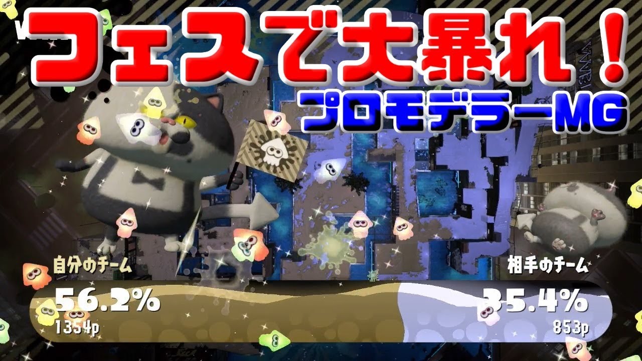 【スプラトゥーン2】混沌派ラストフェス！めったにない上手さを見せる！【女性実況】