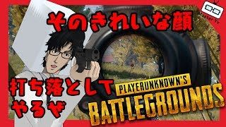 【PUBG】別に倒してしまっても構わんのだろう？│PLAYERUNKNOWN'S BATTLEGROUNDS『#ふくマス │upd8』