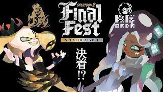 【スプラトゥーン2】★LIVE★ファイナルフェス！後夜祭でプラべマッチ！（概要欄読んでね）