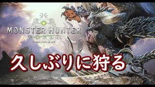 【モンスターハンター：ワールド】フレンドのランク上げ♪
