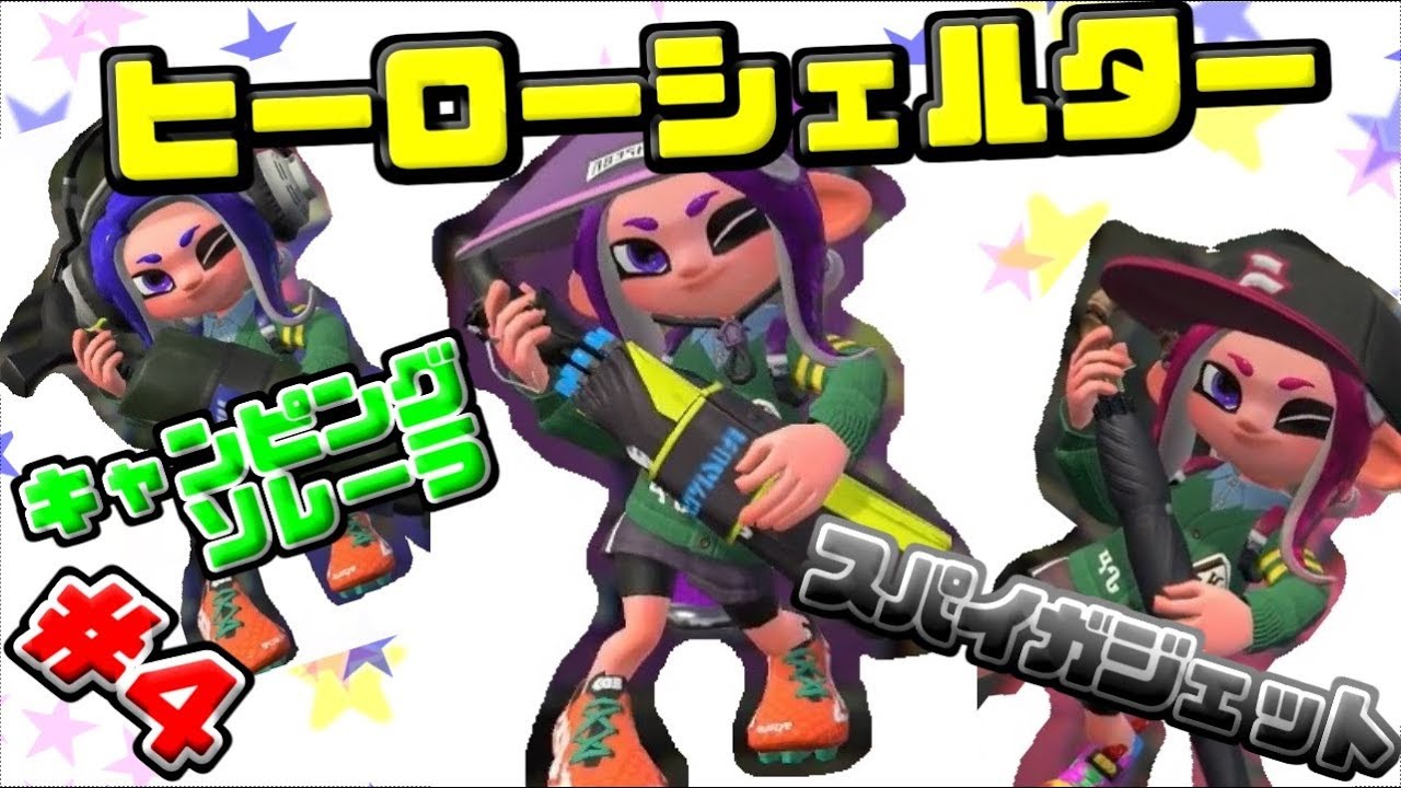 【スプラトゥーン2】いろんな武器でナワバリバトル＃4【女性実況】