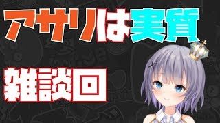 ガチアサリはガチ雑談【スプラトゥーン２】