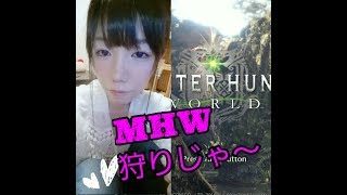 [MHW]ひたすら王ネギモンスターハンターワールド狩りたい♪★うぃいいいいいいい