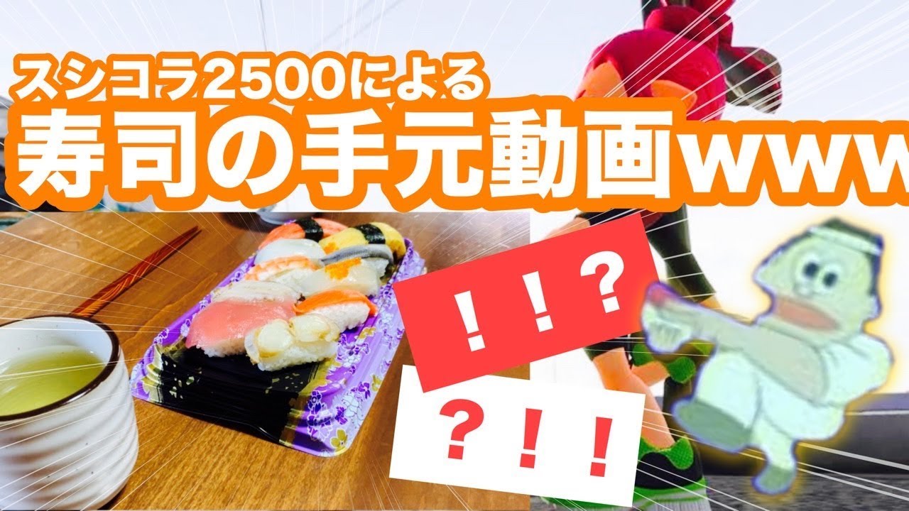 【実況】スシの手元動画を撮りました！【スプラトゥーン2】