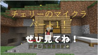 「マイクラ」何もないところにリスポーンしたんだがww「マインクラフト」「チェリーのマイクラパート1」