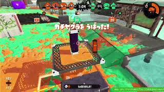 【スプラトゥーン2】ウデマエXになるまで頑張る