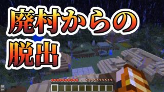 【マインクラフト】少女に夢で呼ばれた【廃村からの脱出】1