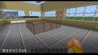 【マインクラフト】マイクラでプログラミング Part 44 家を作ろう その9【中級編】
