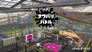 すこしやります！#66 スプラトゥーン2【ゲームな日常】