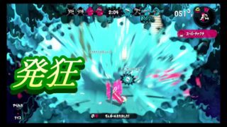 発狂スプラトゥーン【実況】【スプラトゥーン２】