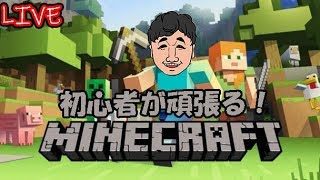 #1［マインクラフト］switch版 初めてやるぞーマインクラフト！