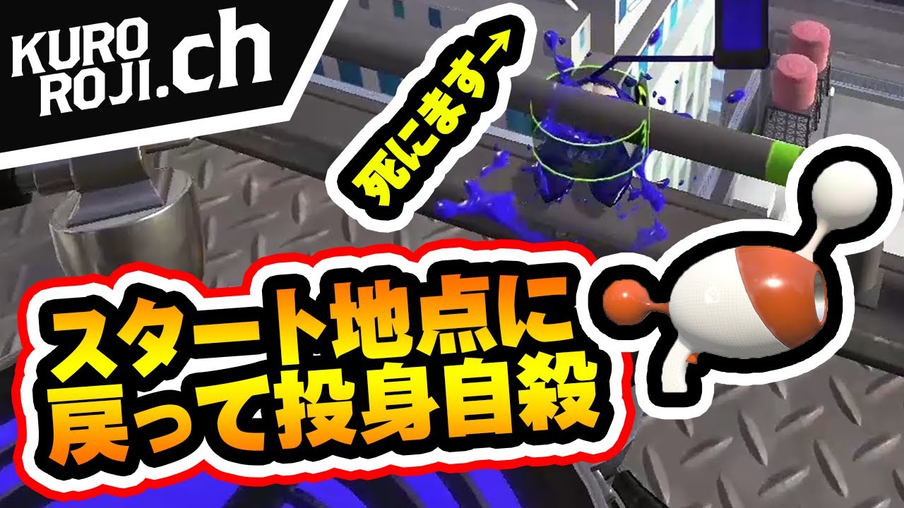 【スプラトゥーン2実況】ノヴァブラスターでせっかくリスに戻ったのに死んでしまう男
